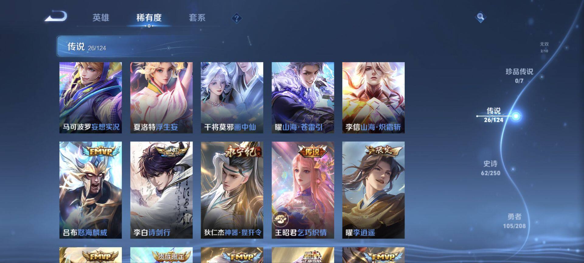 WZ033156264王者荣耀账号详情图5 WZ033156264王者荣耀账号详情图5