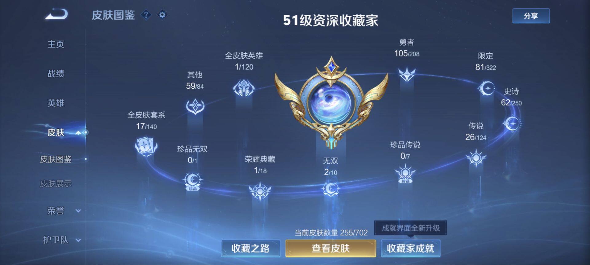 WZ033156264王者荣耀账号详情图8 WZ033156264王者荣耀账号详情图8