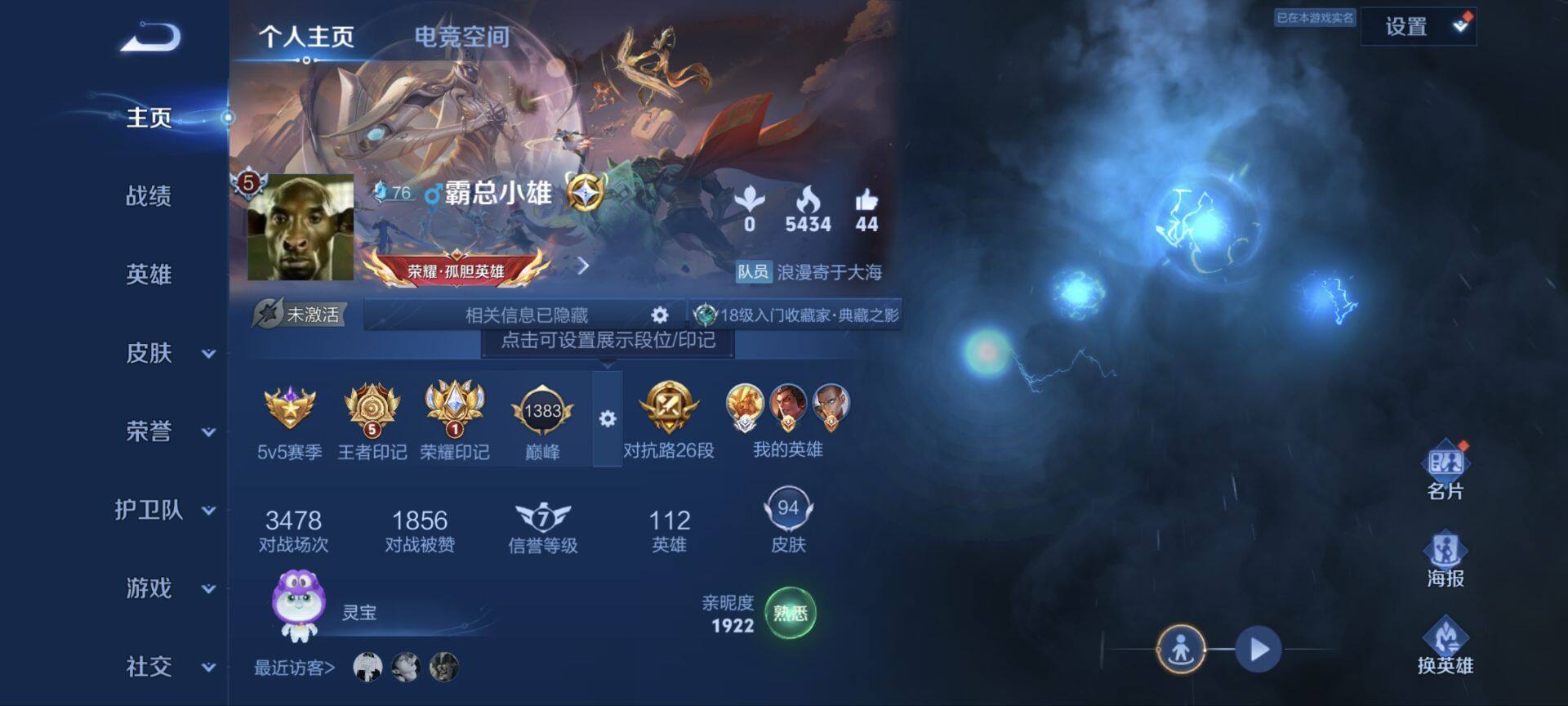 WZ033156317王者荣耀账号详情图6
