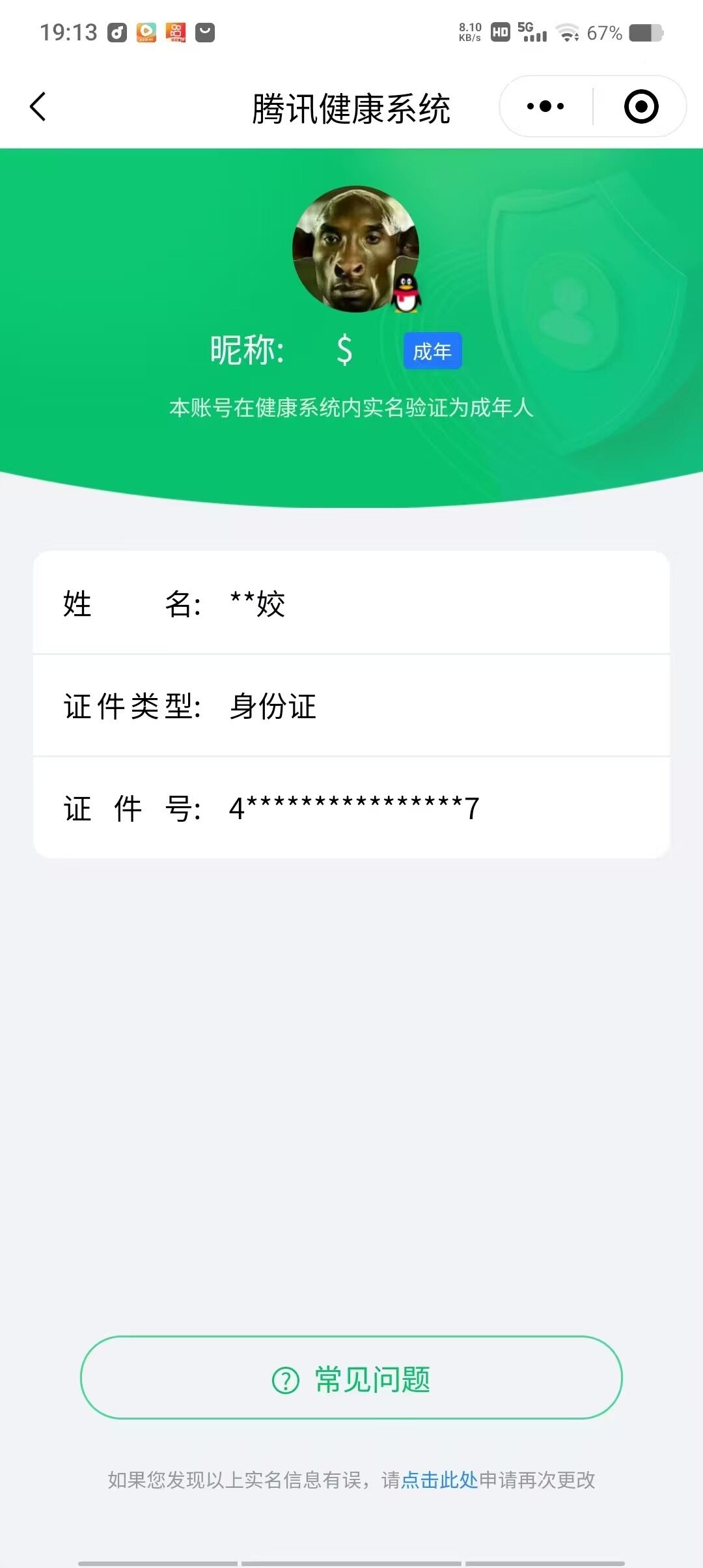 WZ033156317王者荣耀账号详情图19