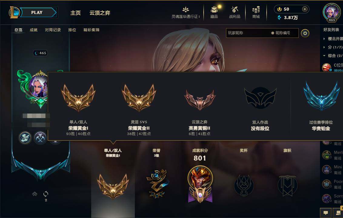 LOLEY36793英雄联盟账号详情图7 LOLEY36793英雄联盟账号详情图7