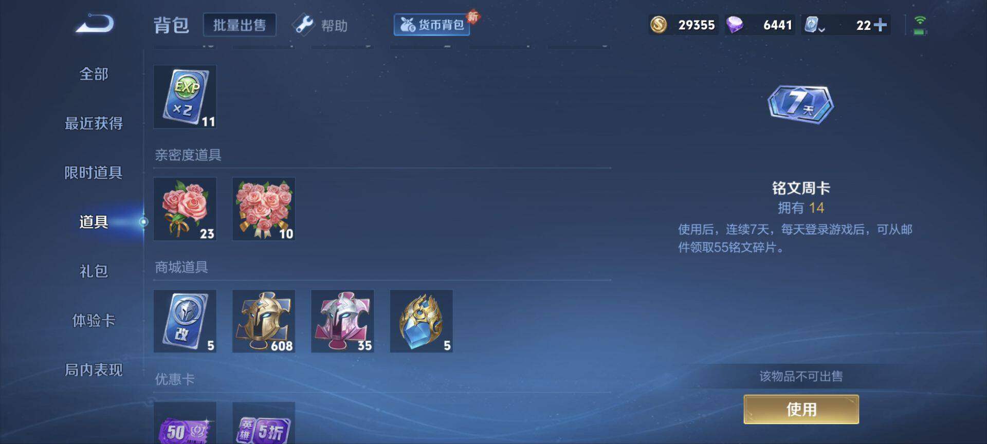 WZ033156288王者荣耀账号详情图17