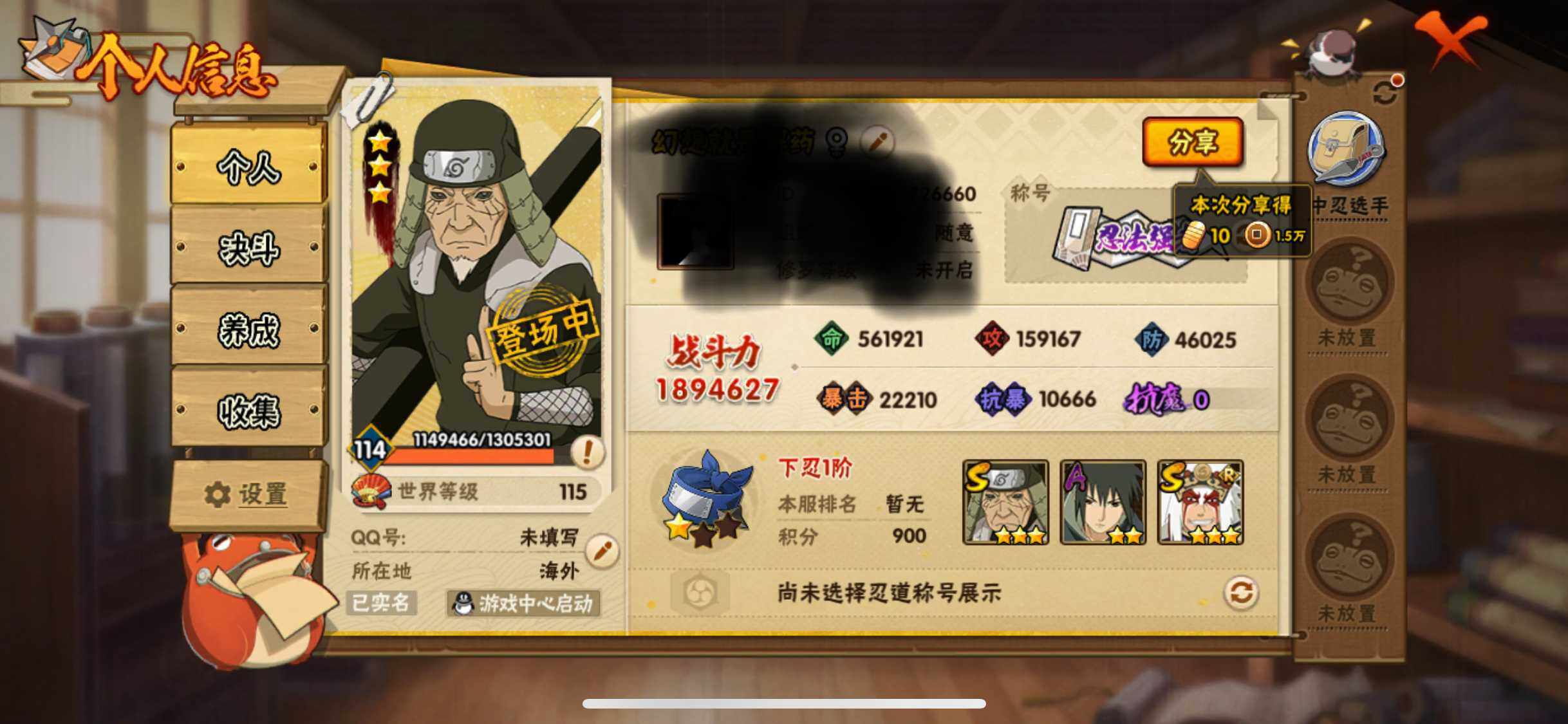 HYEY310051火影忍者账号详情图3 HYEY310051火影忍者账号详情图3