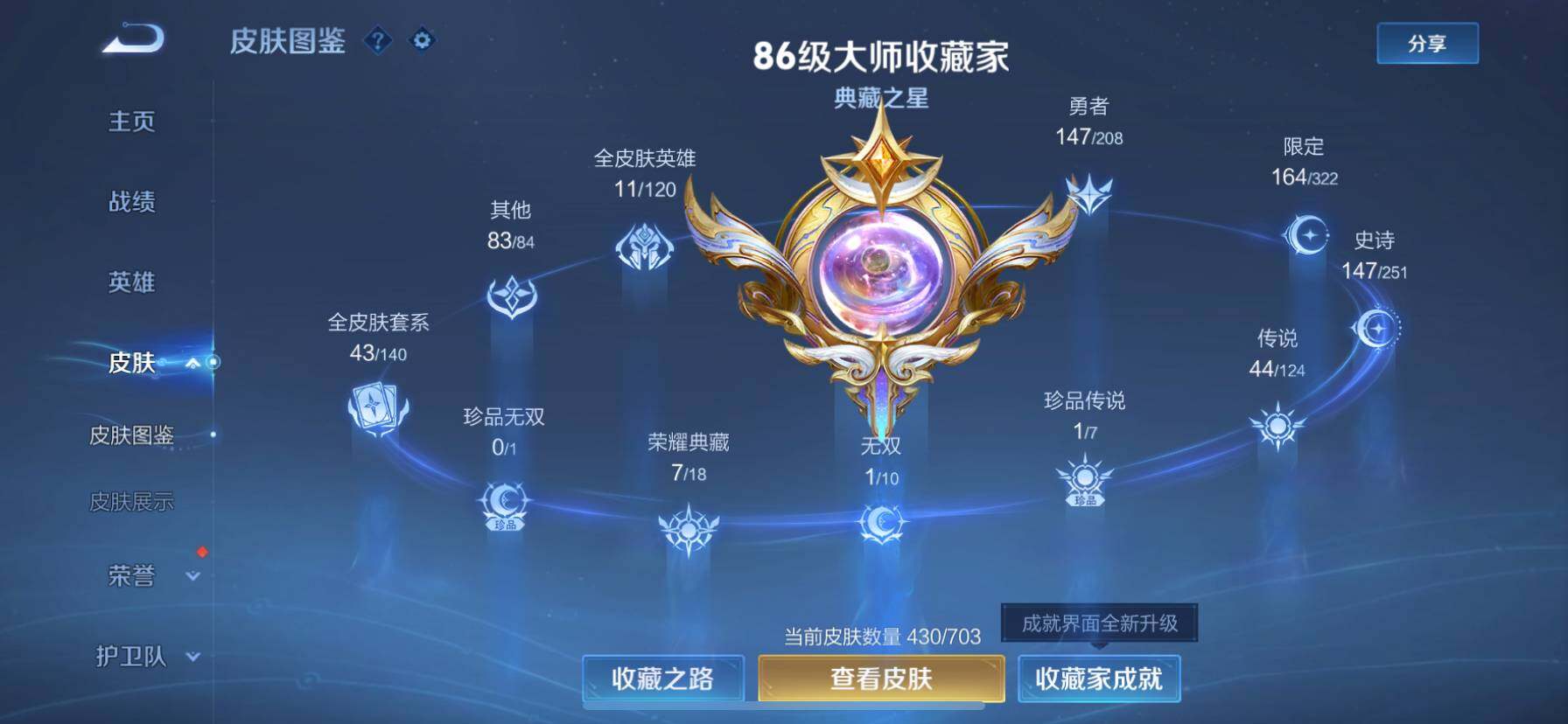 WZ033156234王者荣耀账号详情图23 WZ033156234王者荣耀账号详情图23