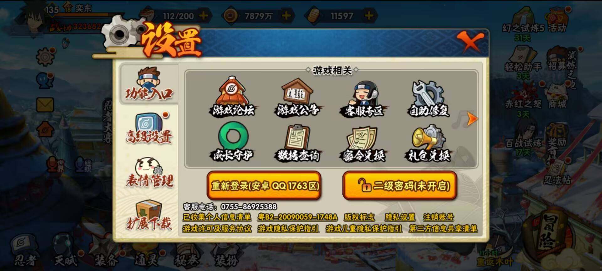 HYEY310035火影忍者账号详情图29 HYEY310035火影忍者账号详情图29