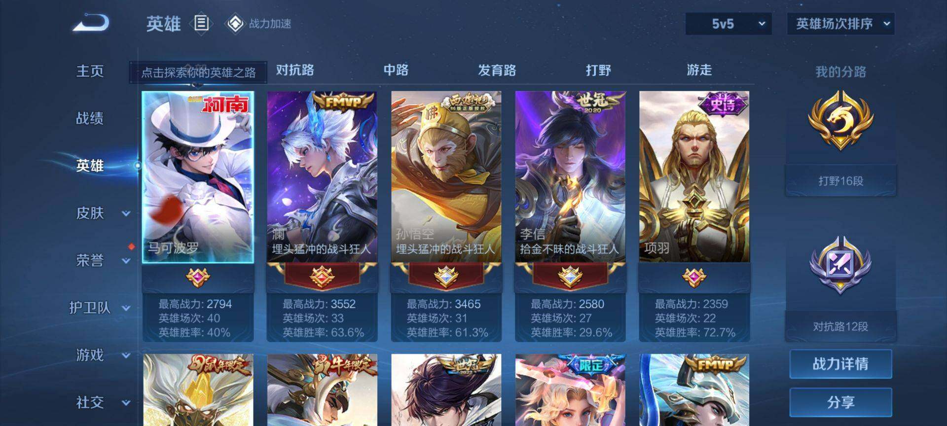 WZ033156289王者荣耀账号详情图5 WZ033156289王者荣耀账号详情图5