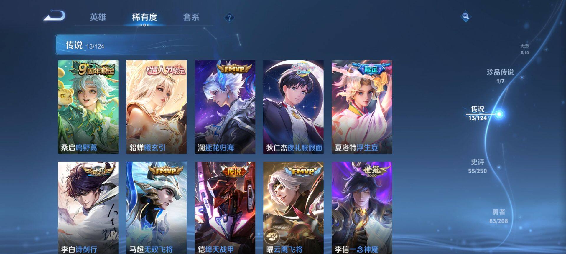 WZ033156289王者荣耀账号详情图9 WZ033156289王者荣耀账号详情图9