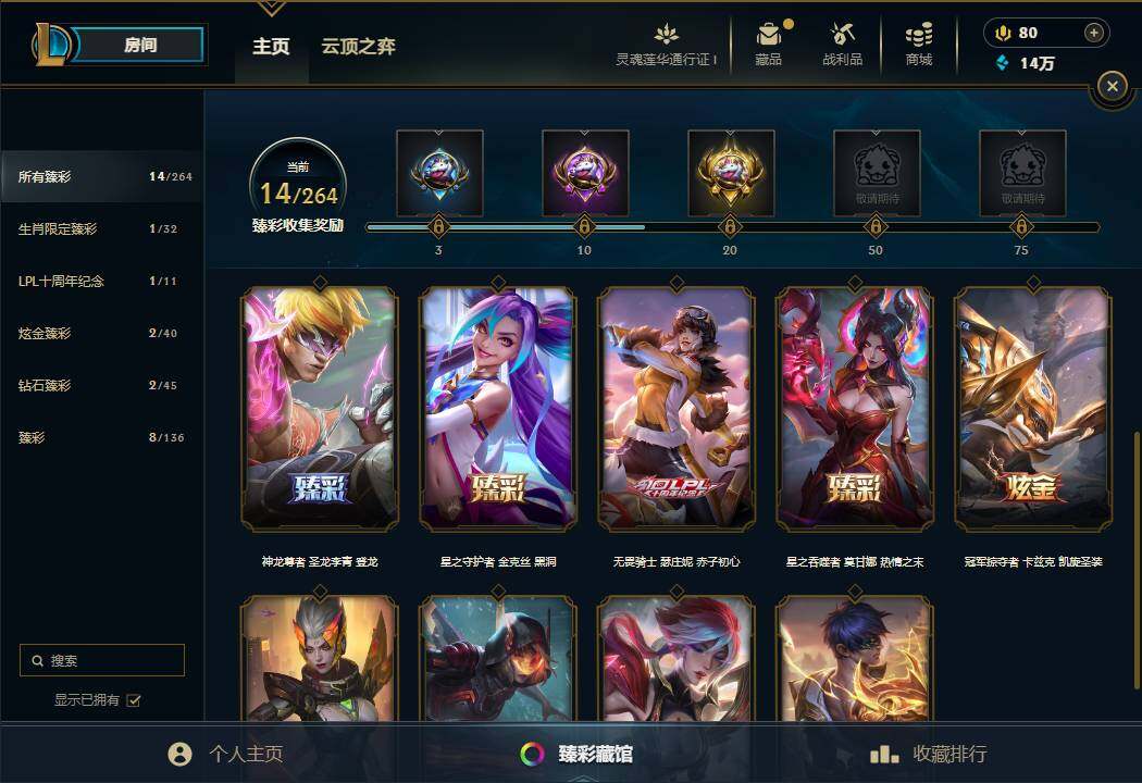 LOLEY36799英雄联盟账号详情图13 LOLEY36799英雄联盟账号详情图13