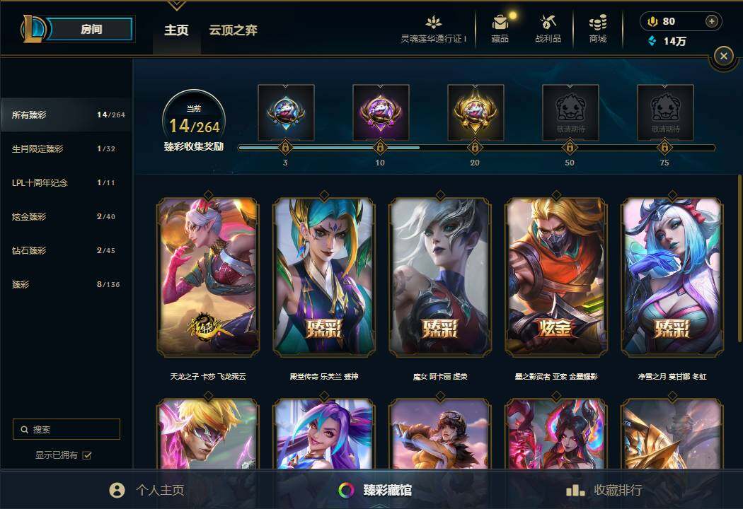 LOLEY36799英雄联盟账号详情图16 LOLEY36799英雄联盟账号详情图16