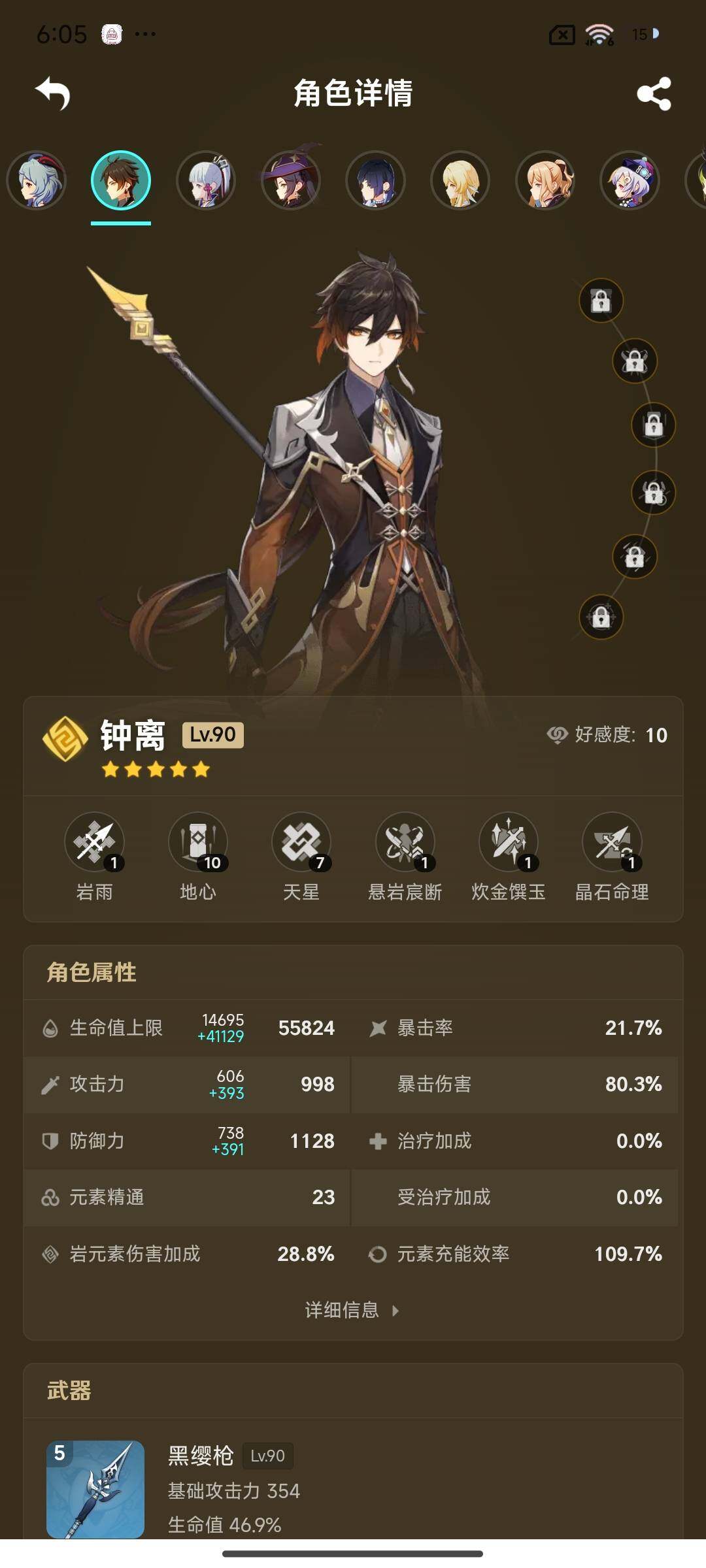 YSEY33367原神账号详情图8