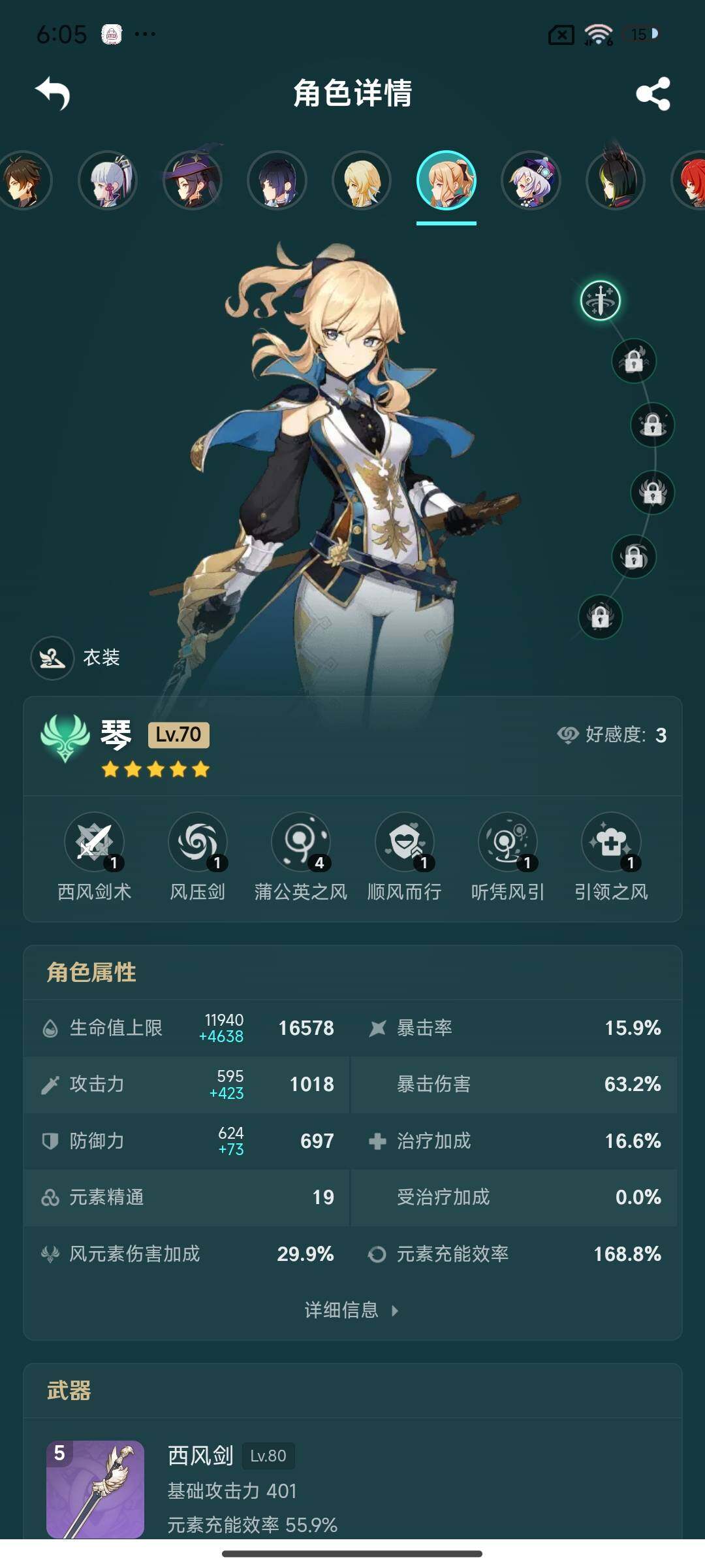 YSEY33367原神账号详情图12