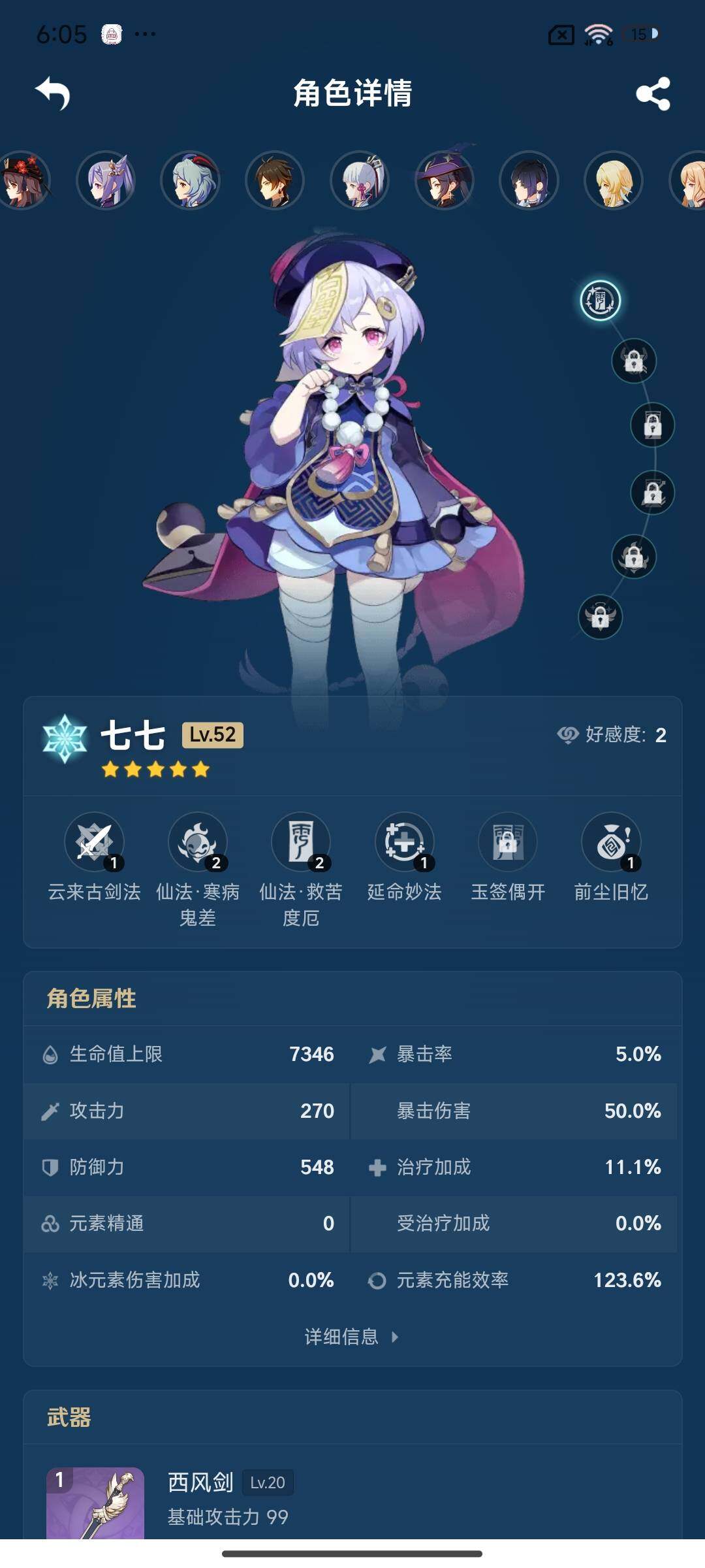 YSEY33367原神账号详情图13