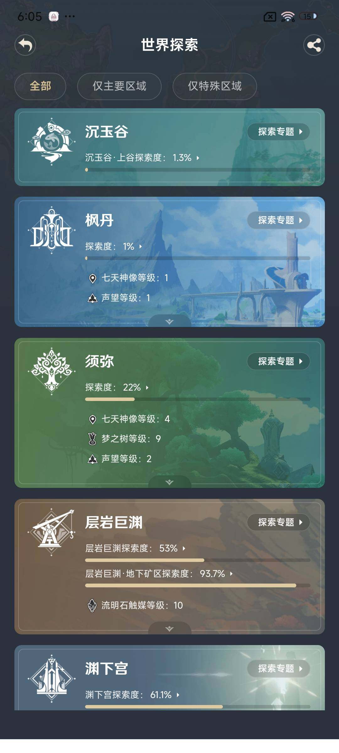 YSEY33367原神账号详情图17
