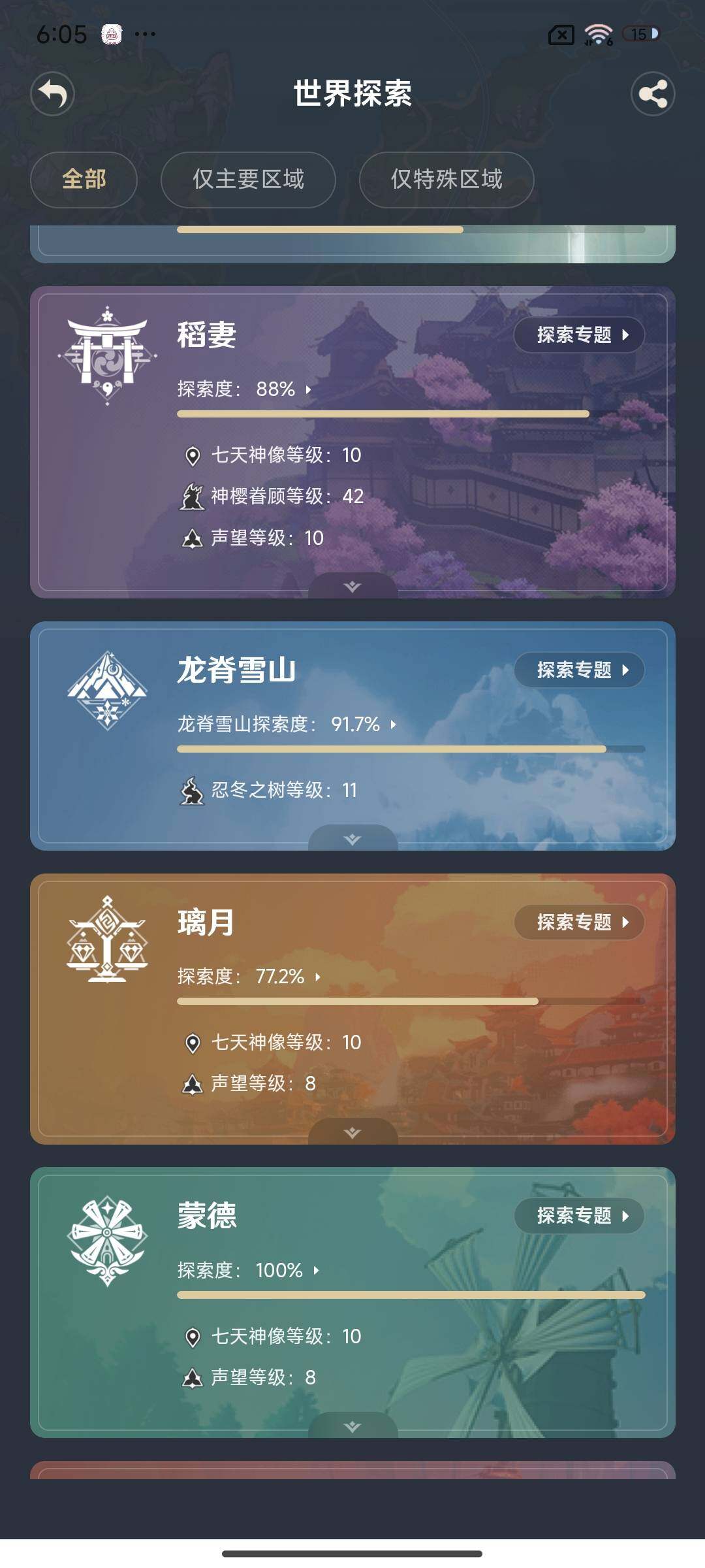 YSEY33367原神账号详情图18