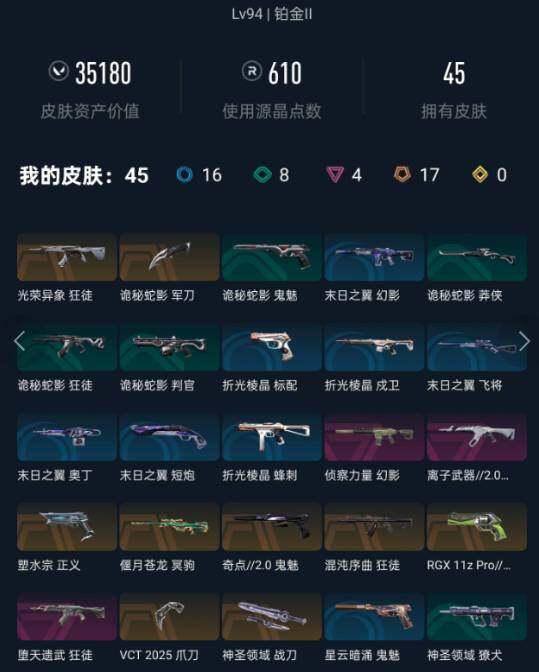 WWQEY35218无畏契约账号详情图4 WWQEY35218无畏契约账号详情图4