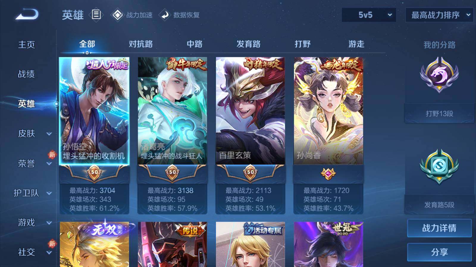 WZQM3164646王者荣耀账号详情图7 WZQM3164646王者荣耀账号详情图7