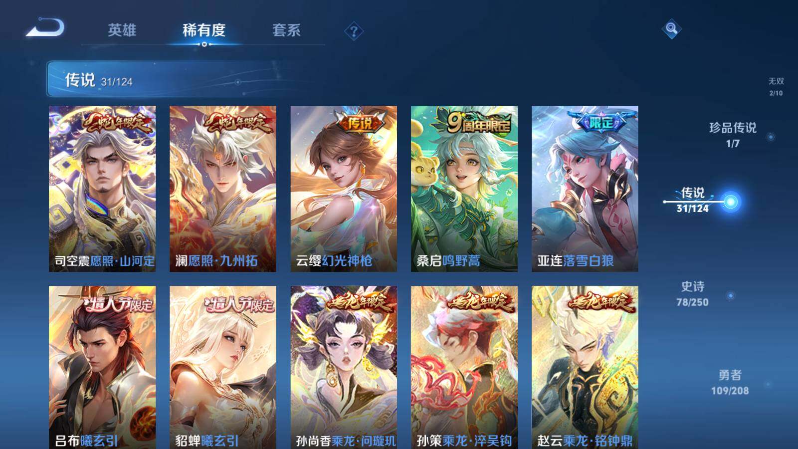WZQM3164646王者荣耀账号详情图12 WZQM3164646王者荣耀账号详情图12