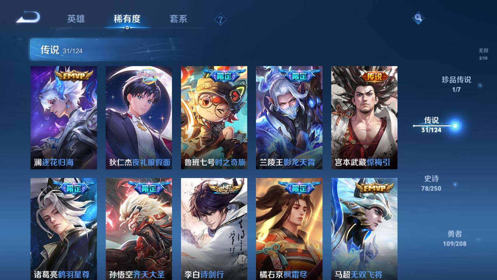 WZQM3164646王者荣耀账号详情图13 WZQM3164646王者荣耀账号详情图13