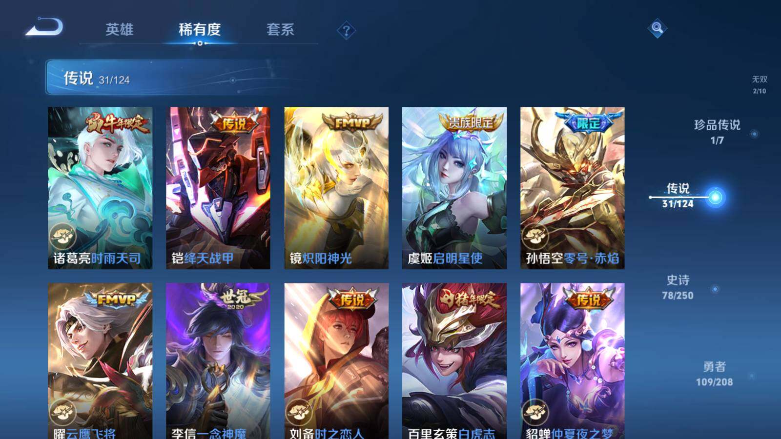 WZQM3164646王者荣耀账号详情图14 WZQM3164646王者荣耀账号详情图14