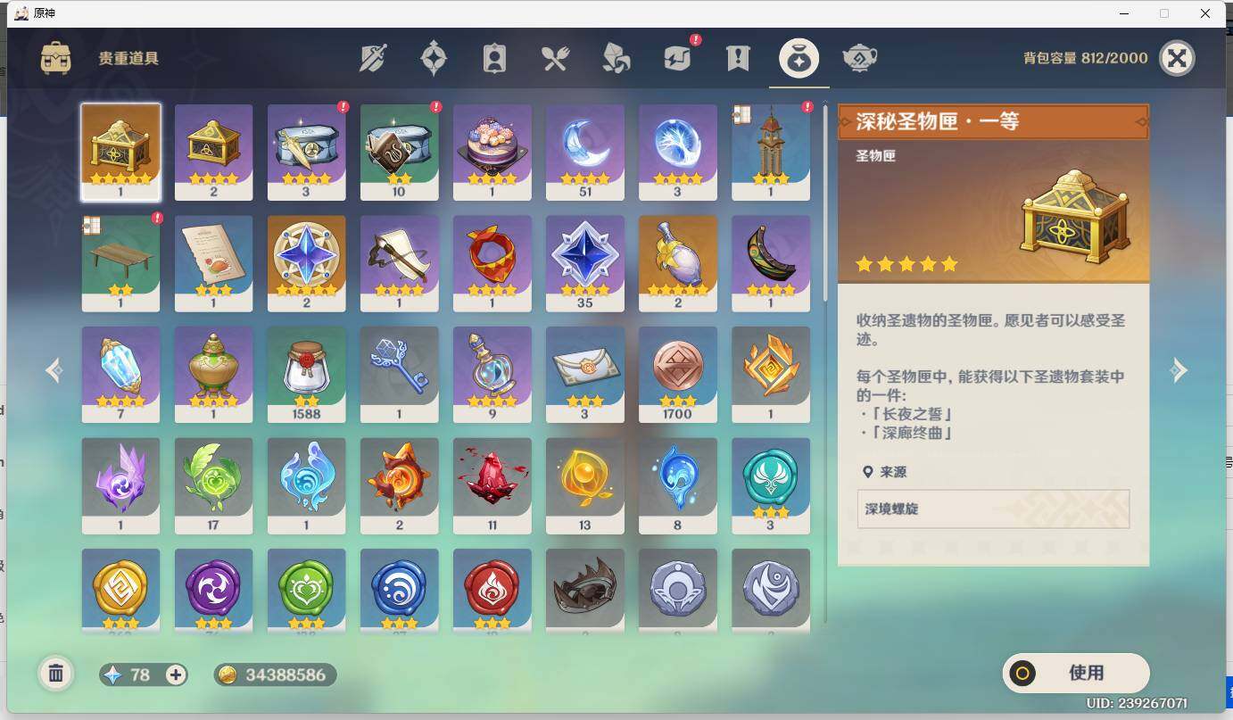 YSEY33346原神账号详情图8 YSEY33346原神账号详情图8