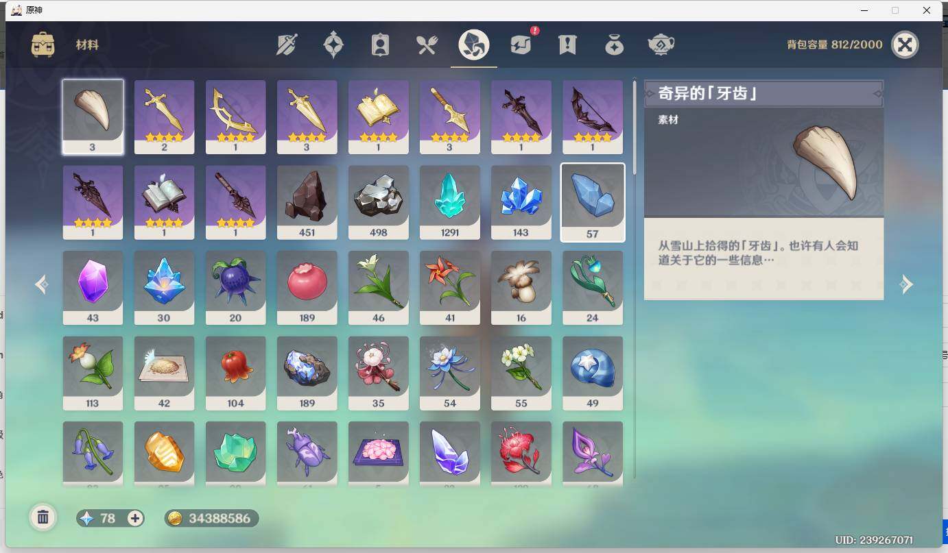 YSEY33346原神账号详情图16 YSEY33346原神账号详情图16