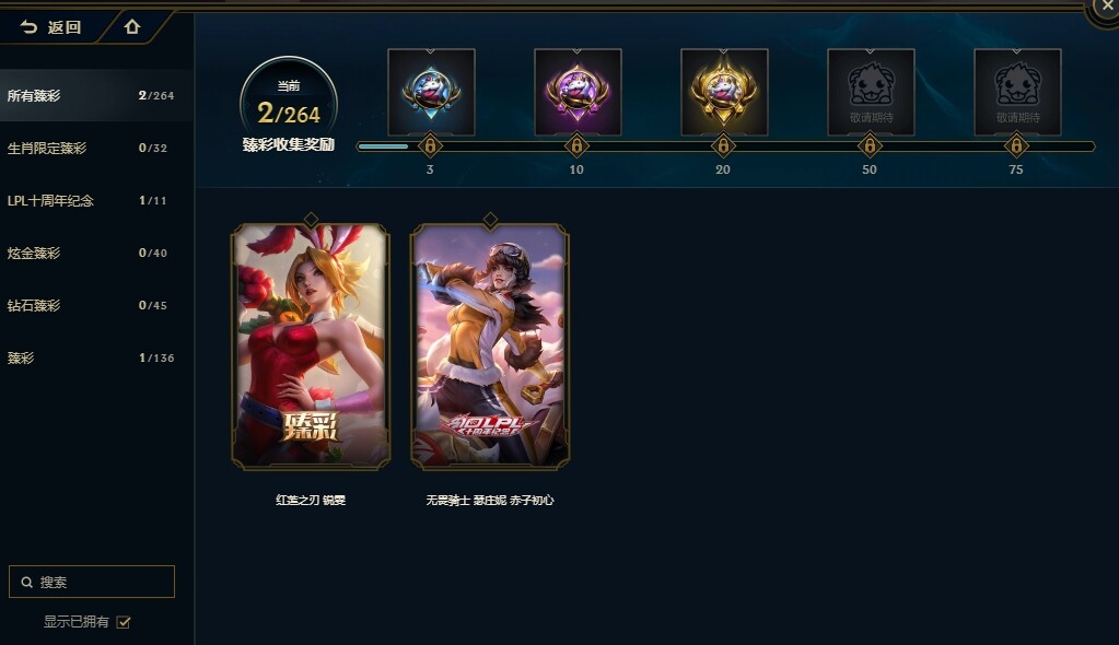LOLEY36801英雄联盟账号详情图13 LOLEY36801英雄联盟账号详情图13
