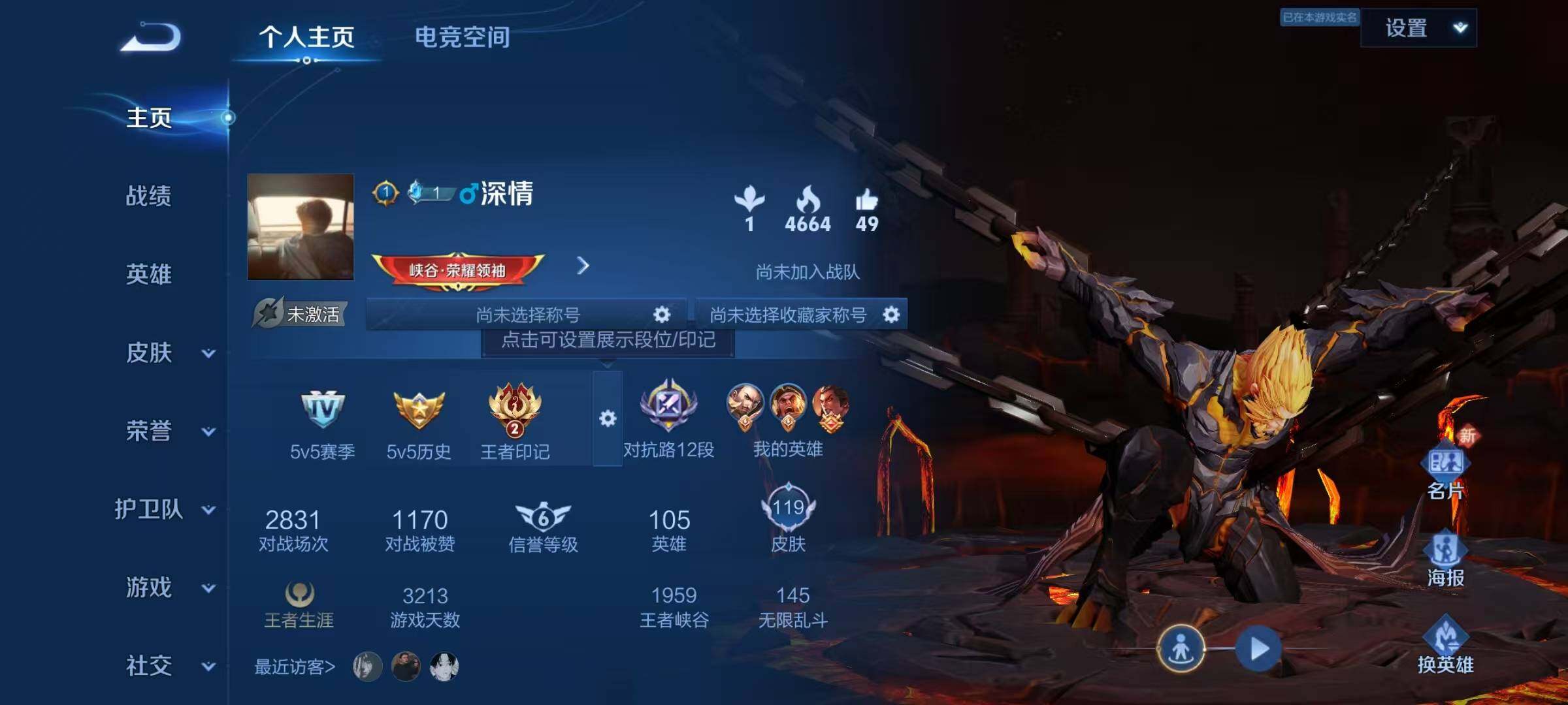 WZJZ3160464王者荣耀账号详情图4 WZJZ3160464王者荣耀账号详情图4