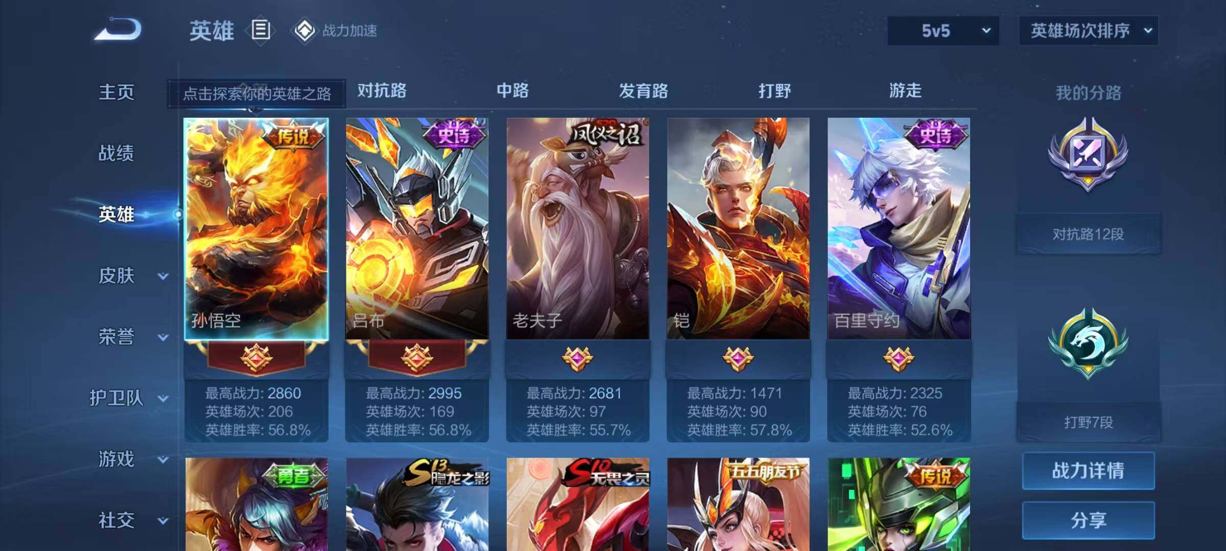 WZJZ3160464王者荣耀账号详情图5 WZJZ3160464王者荣耀账号详情图5