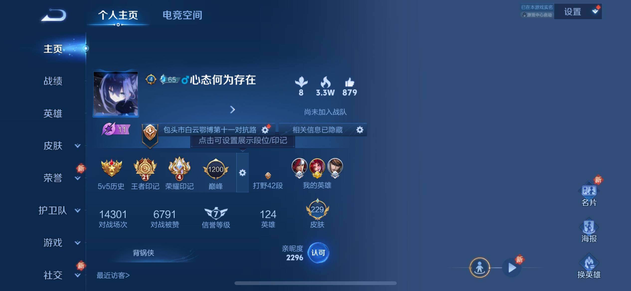 WZJZ3160498王者荣耀账号详情图5