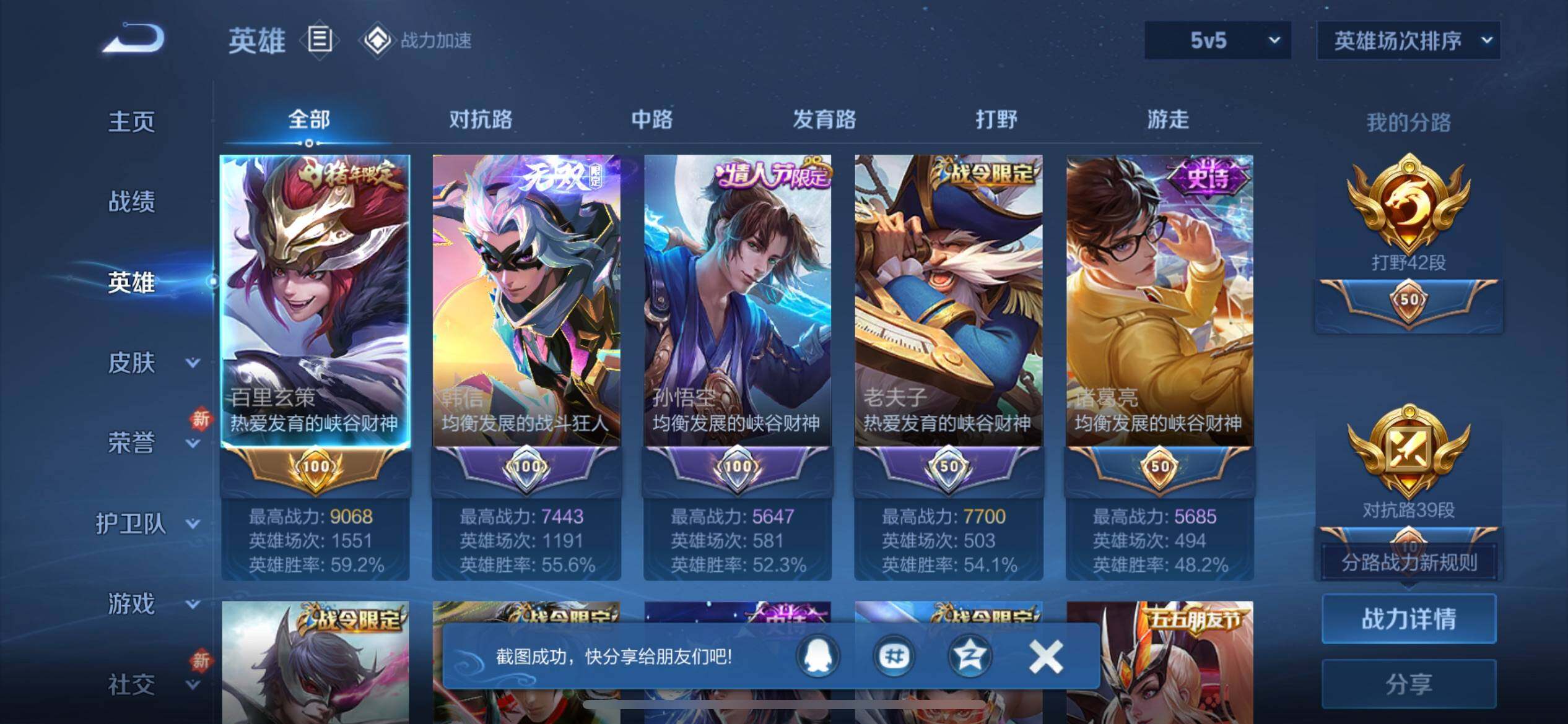 WZJZ3160498王者荣耀账号详情图6