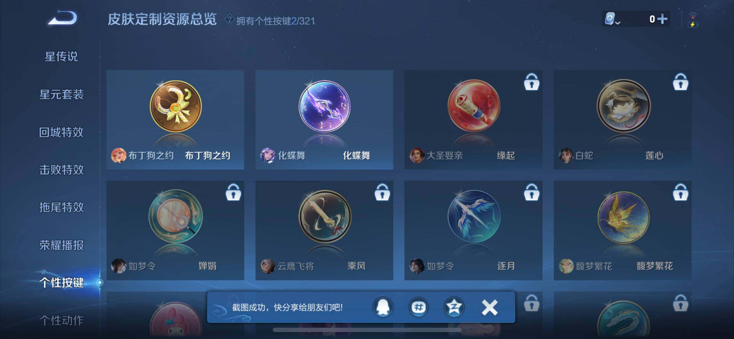 WZJZ3160498王者荣耀账号详情图18