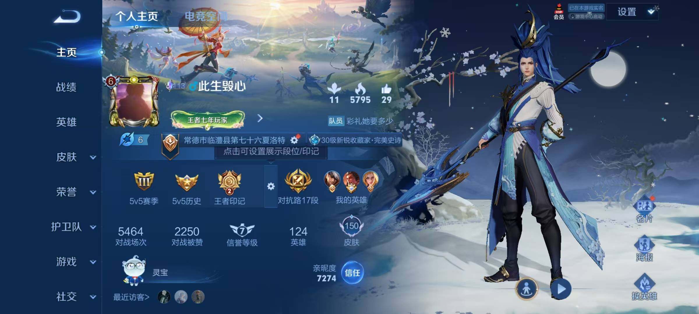 WZJZ3160500王者荣耀账号详情图6 WZJZ3160500王者荣耀账号详情图6