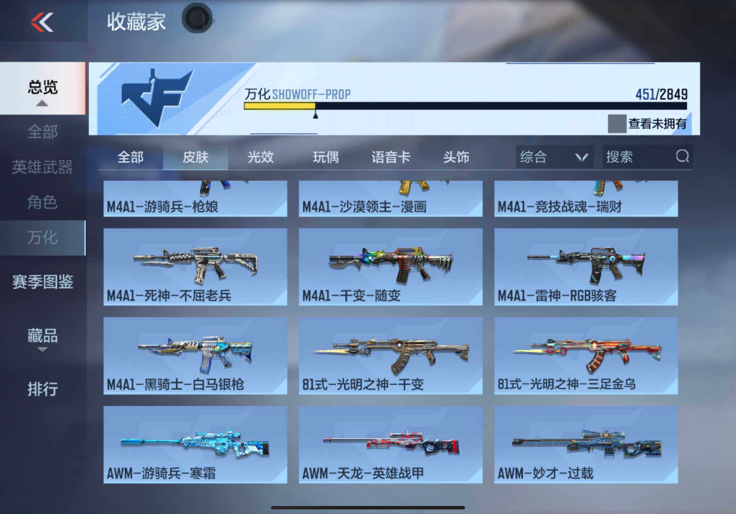 CFMXS330485枪战王者账号详情图36