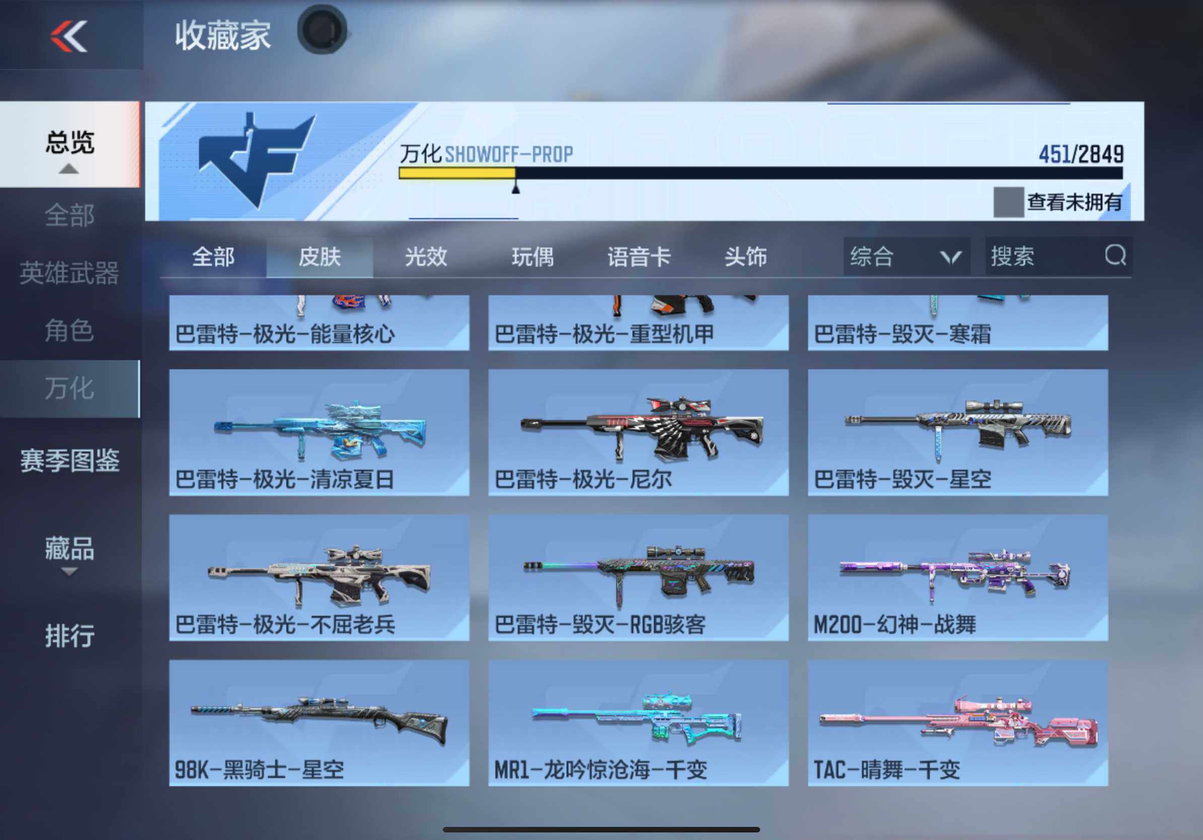 CFMXS330485枪战王者账号详情图37