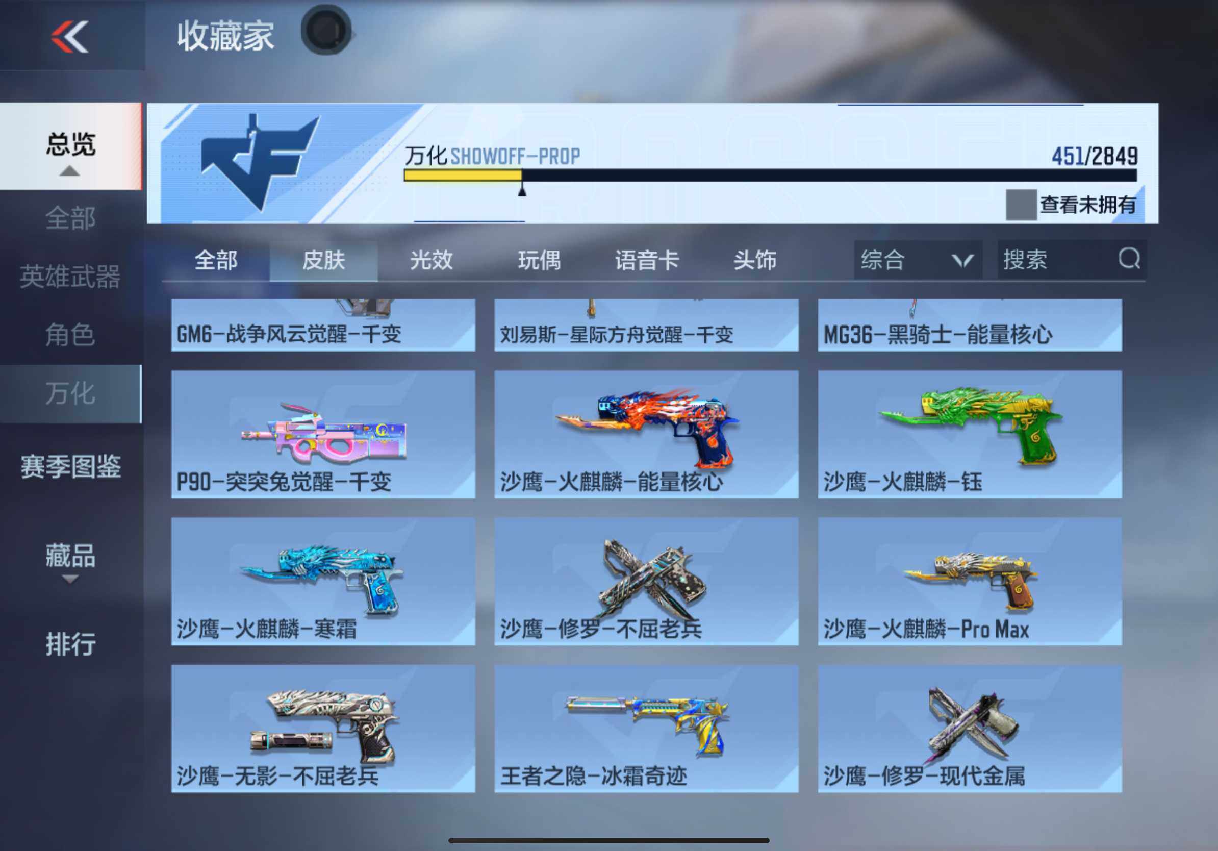 CFMXS330485枪战王者账号详情图38