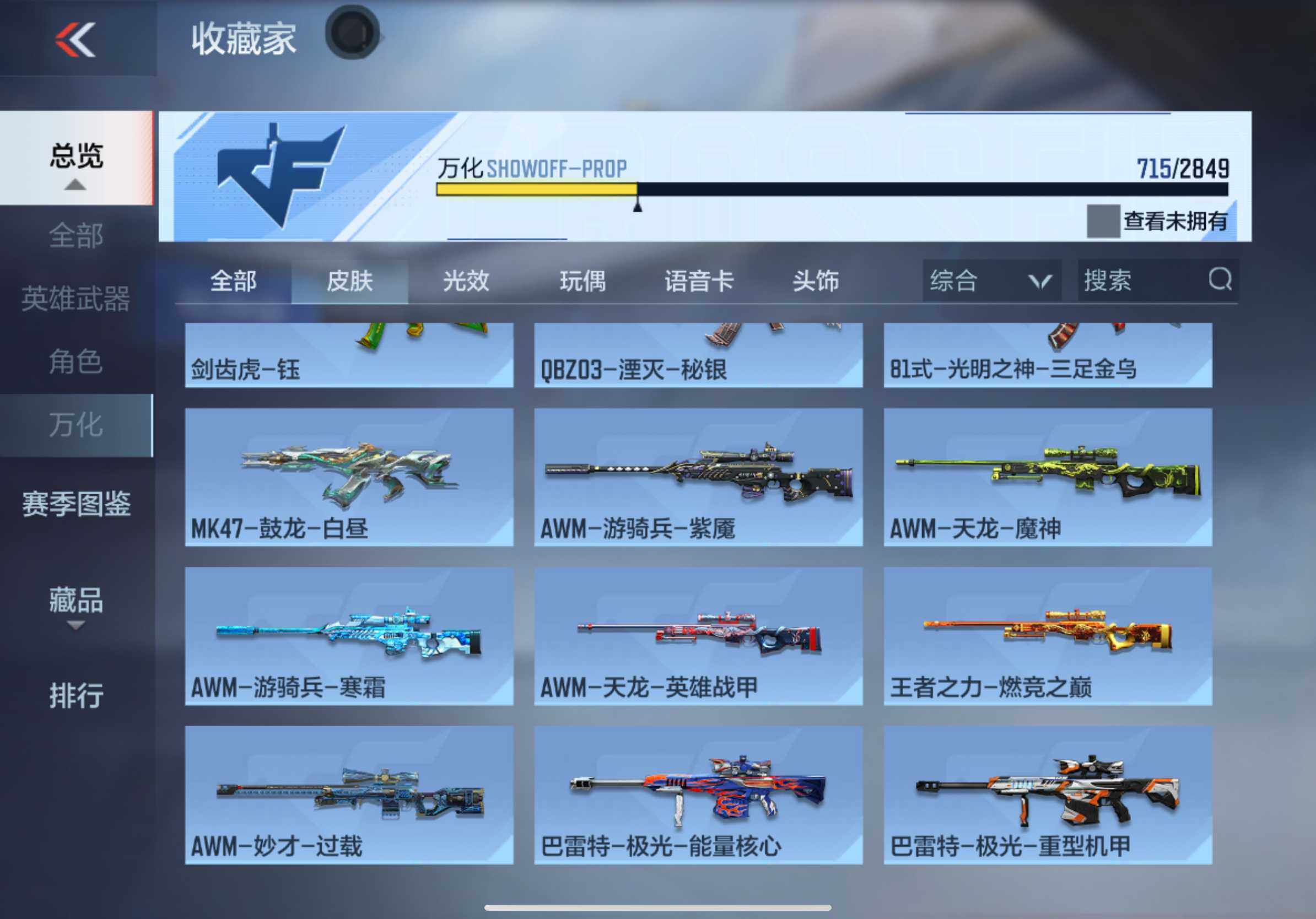 CFMXS330482枪战王者账号详情图40 CFMXS330482枪战王者账号详情图40
