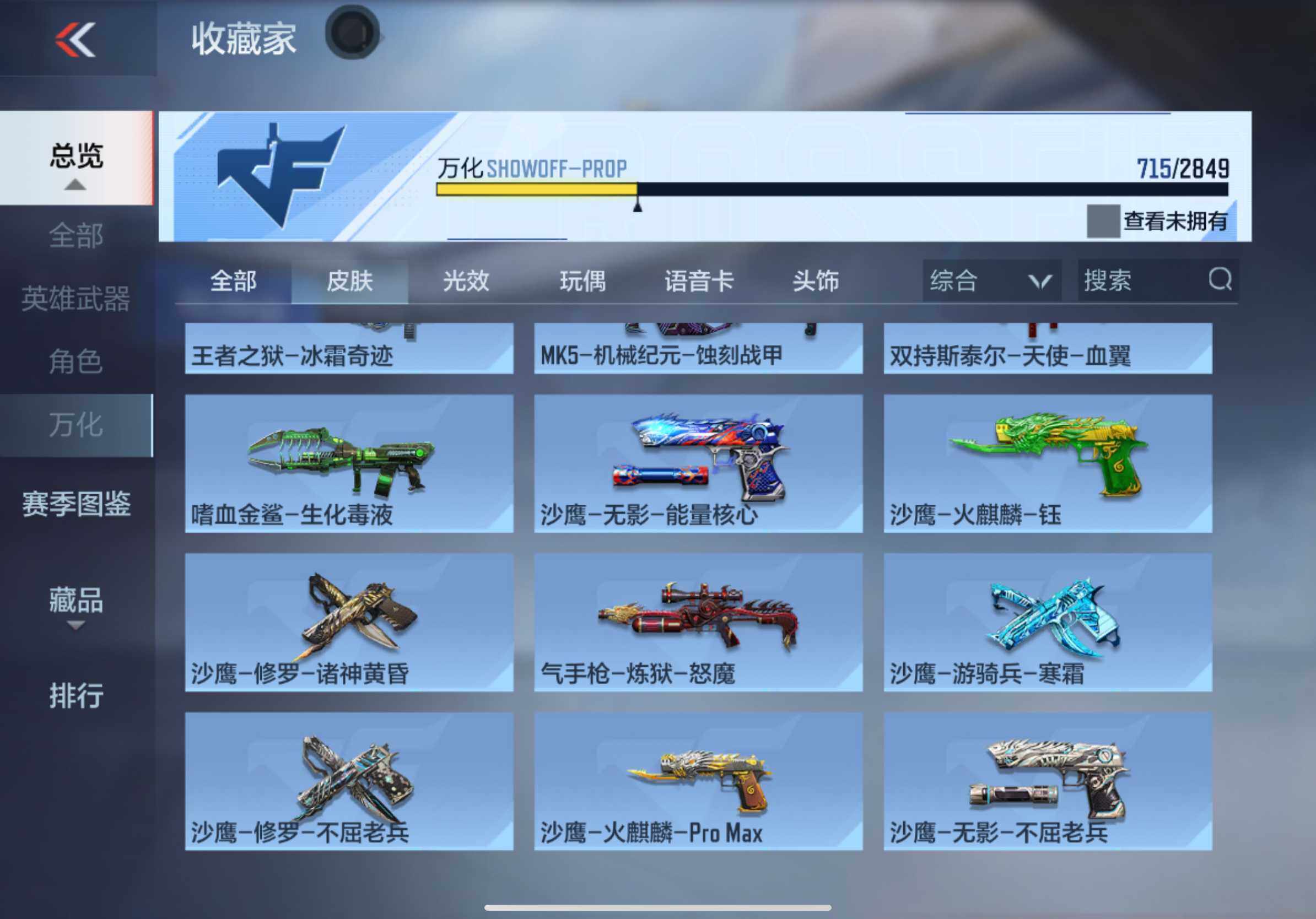 CFMXS330482枪战王者账号详情图42 CFMXS330482枪战王者账号详情图42