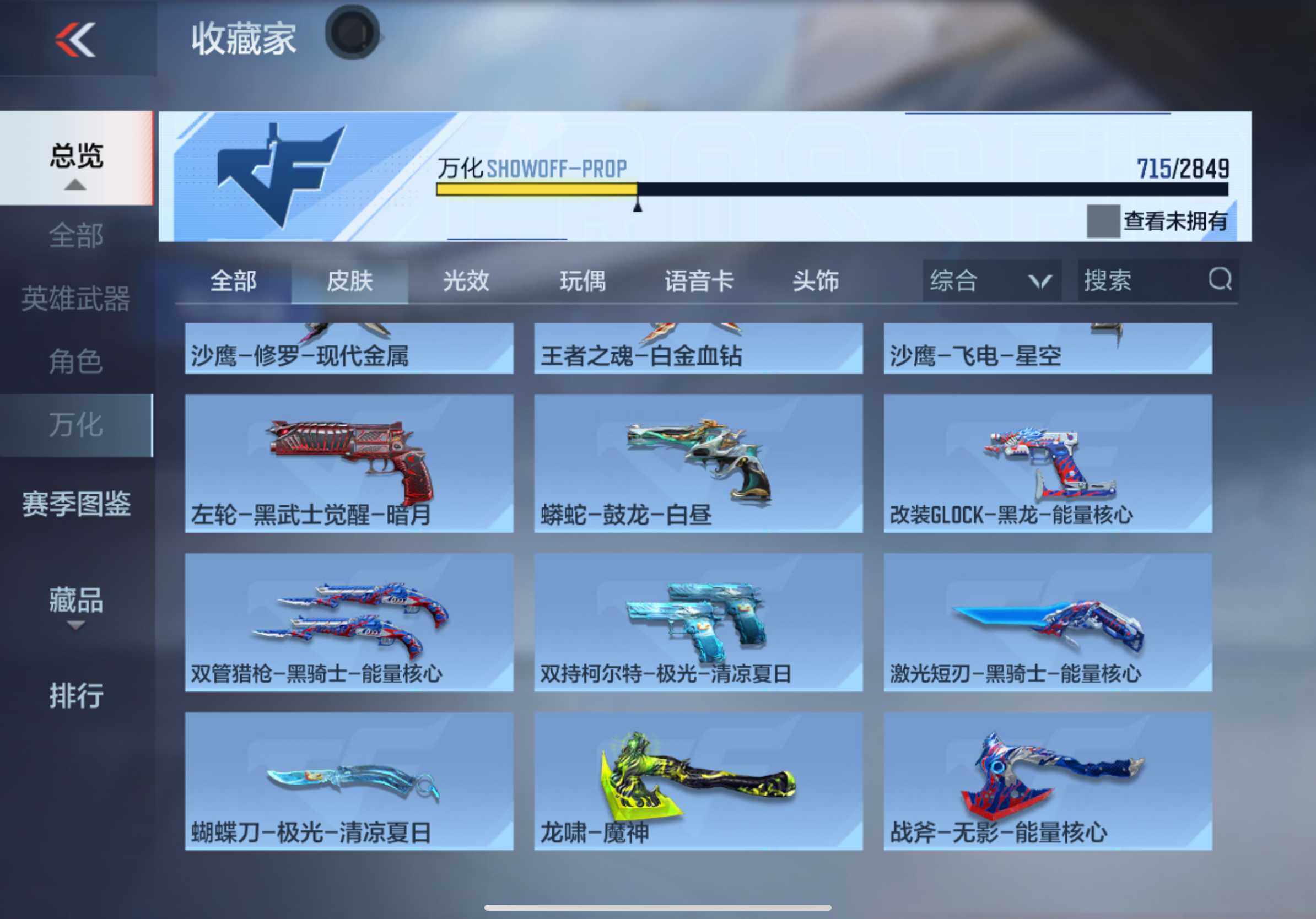 CFMXS330482枪战王者账号详情图43 CFMXS330482枪战王者账号详情图43