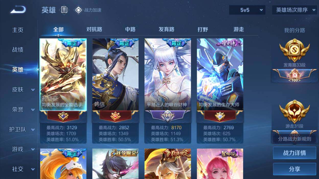 WZQM3158627王者荣耀账号详情图2 WZQM3158627王者荣耀账号详情图2