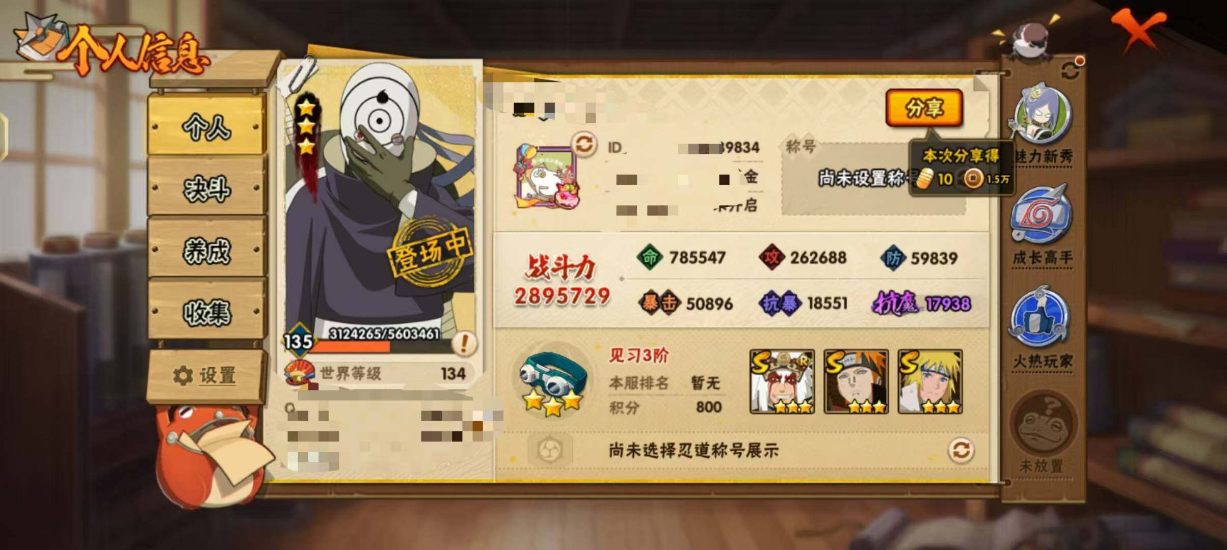 HYEY310176火影忍者账号详情图3 HYEY310176火影忍者账号详情图3