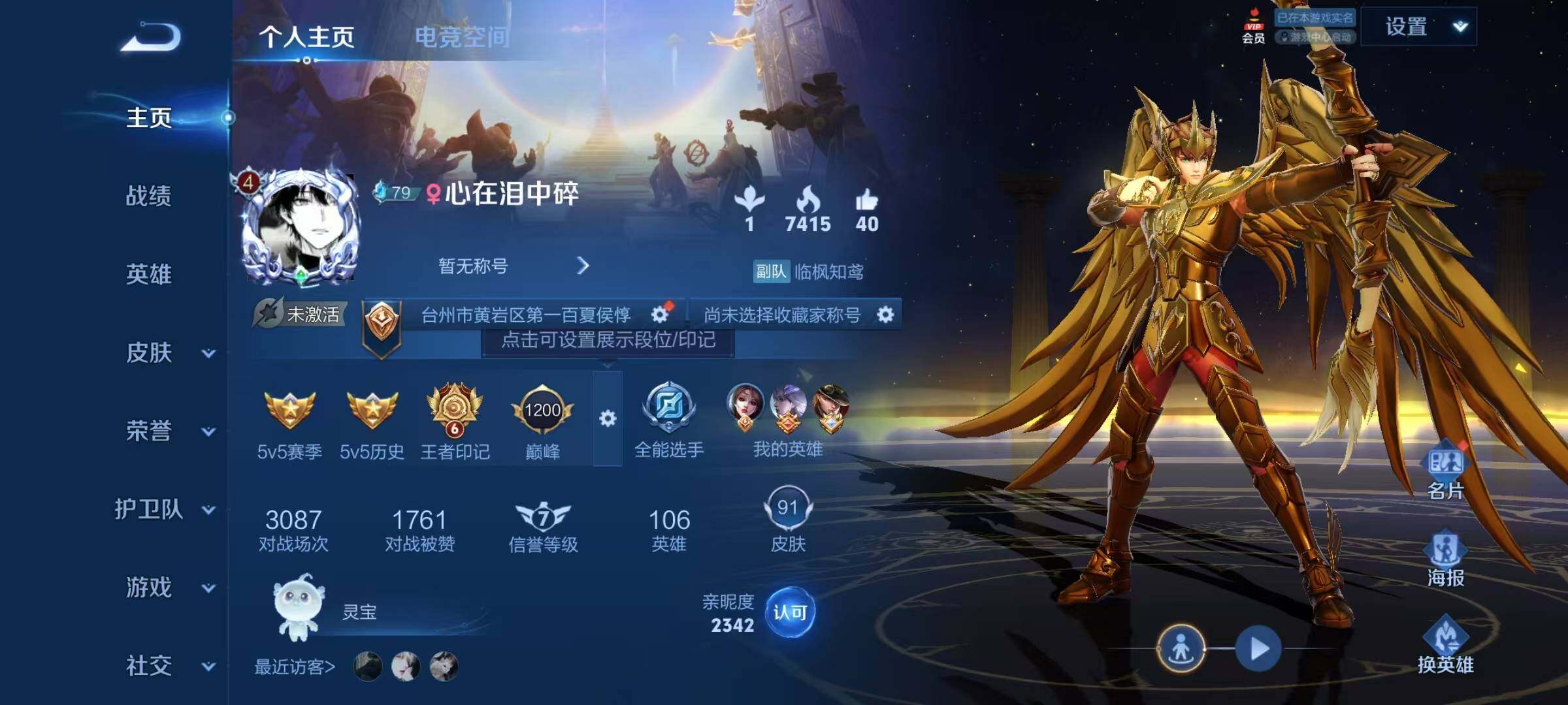 WZJZ3161201王者荣耀账号详情图4 WZJZ3161201王者荣耀账号详情图4