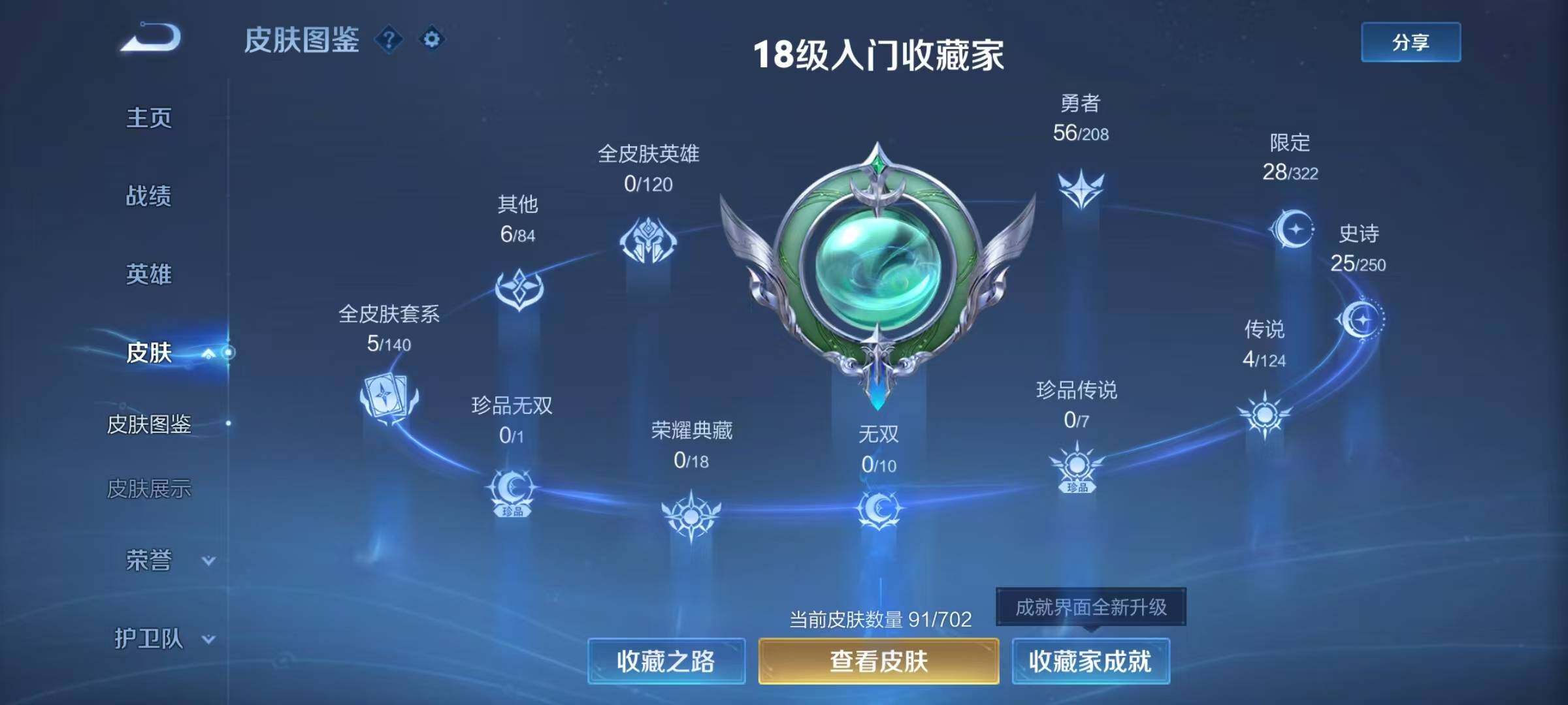 WZJZ3161201王者荣耀账号详情图6 WZJZ3161201王者荣耀账号详情图6
