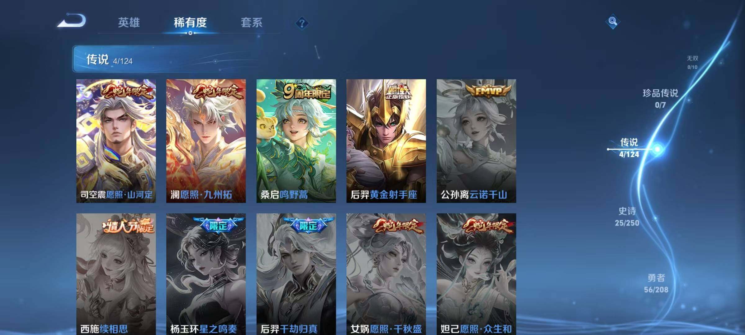 WZJZ3161201王者荣耀账号详情图7 WZJZ3161201王者荣耀账号详情图7