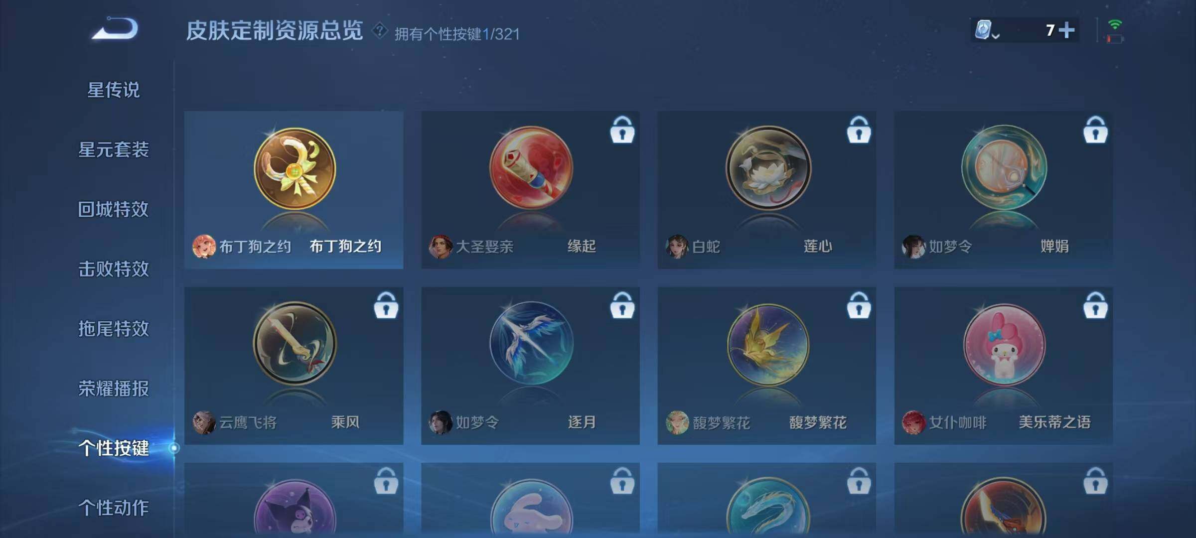 WZJZ3161201王者荣耀账号详情图11 WZJZ3161201王者荣耀账号详情图11