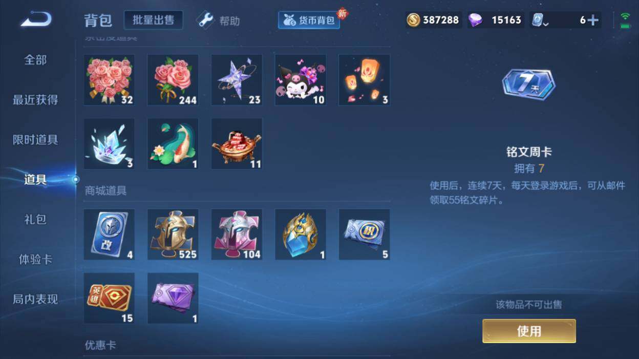 WZQM3158639王者荣耀账号详情图8