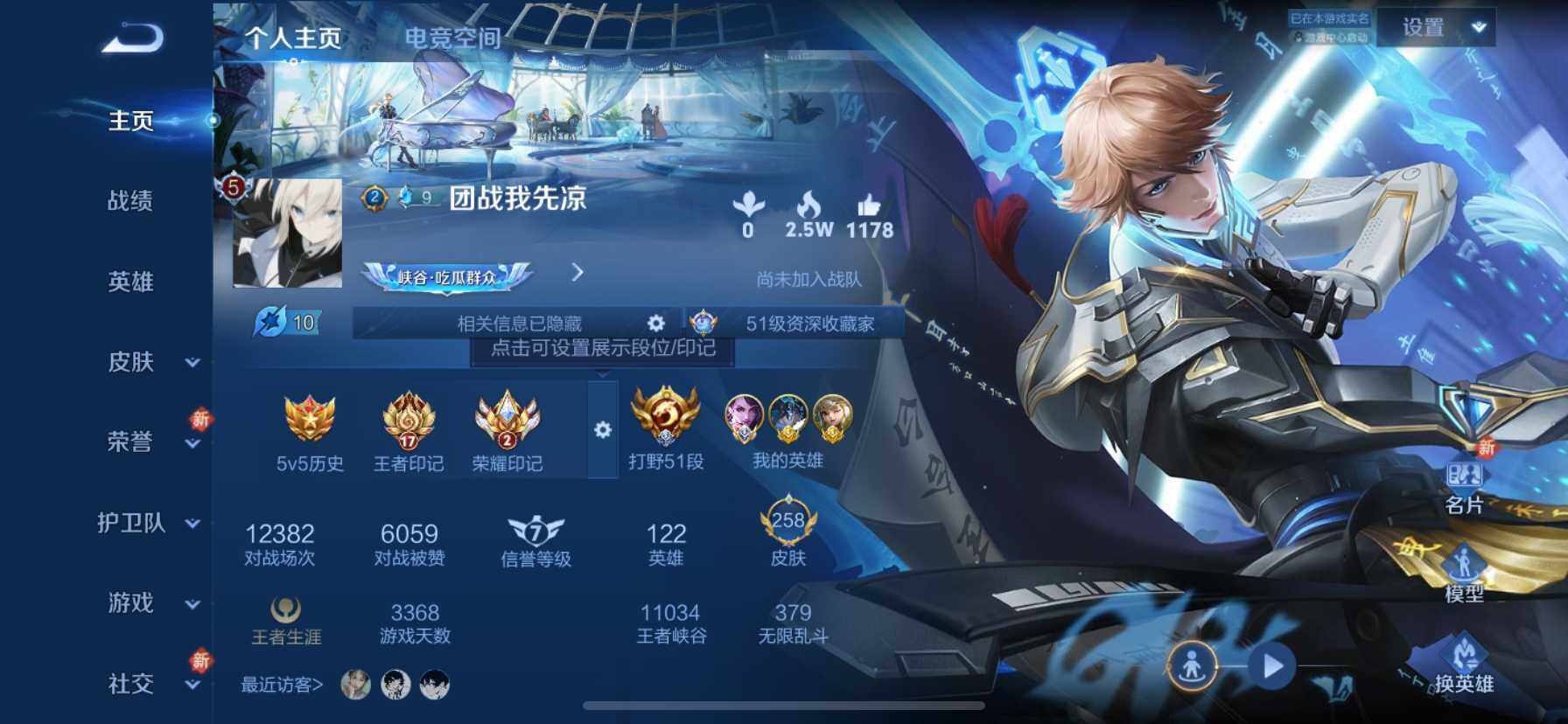WZ033156271王者荣耀账号详情图6