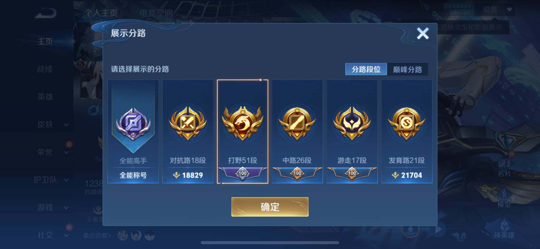 WZ033156271王者荣耀账号详情图17