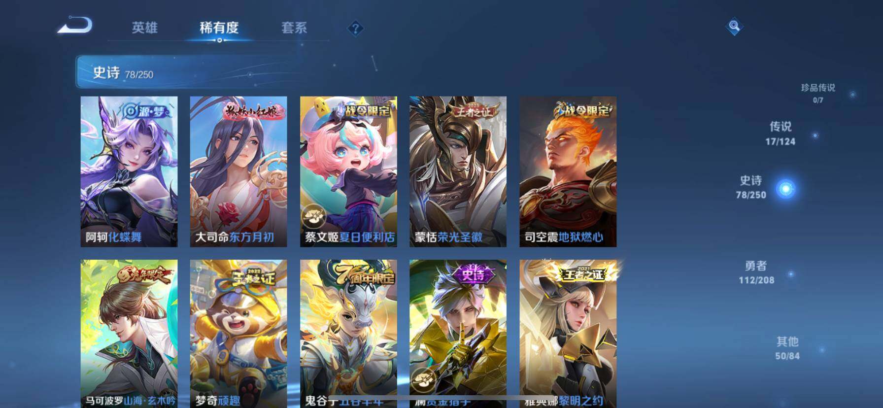 WZ033156271王者荣耀账号详情图18