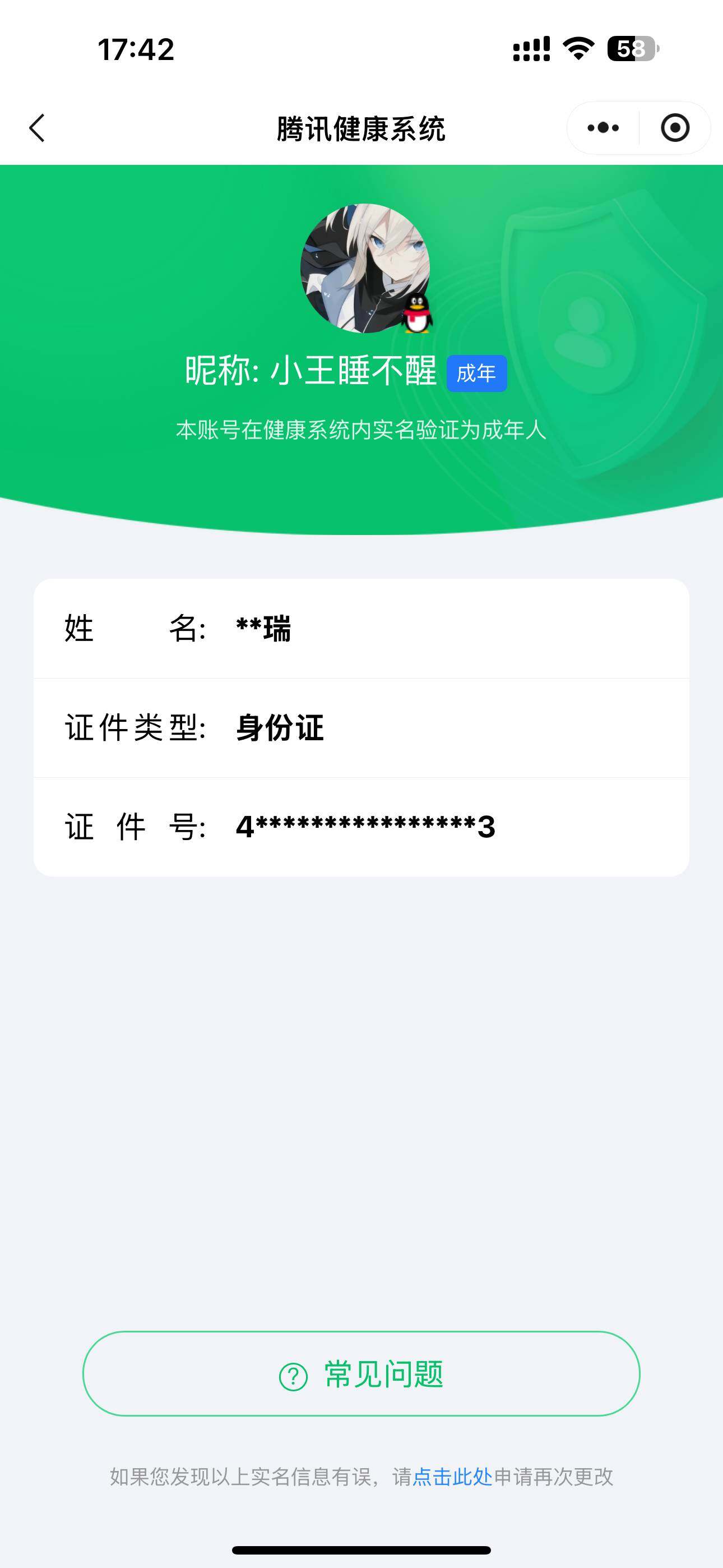 WZ033156271王者荣耀账号详情图22