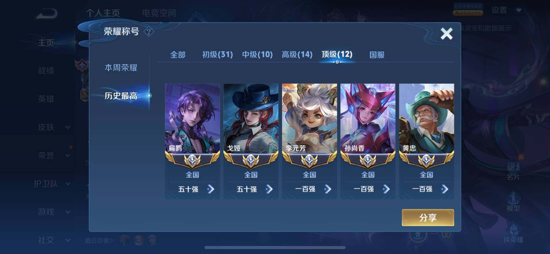 WZ033156232王者荣耀账号详情图9 WZ033156232王者荣耀账号详情图9